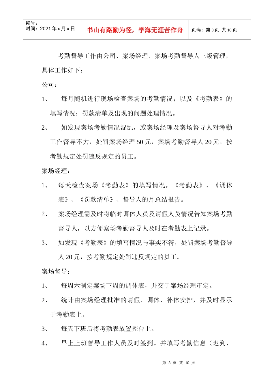 人力资源-20221案场考勤规定_第3页