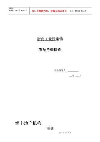 人力资源-20221案场考勤规定