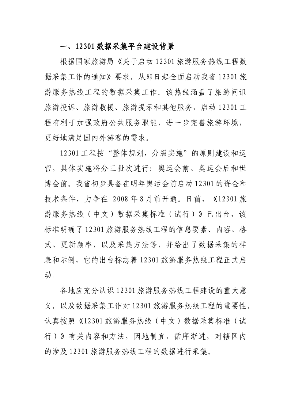 人力资源-202212301数据采集平台培训大纲doc-一、12301数据_第2页