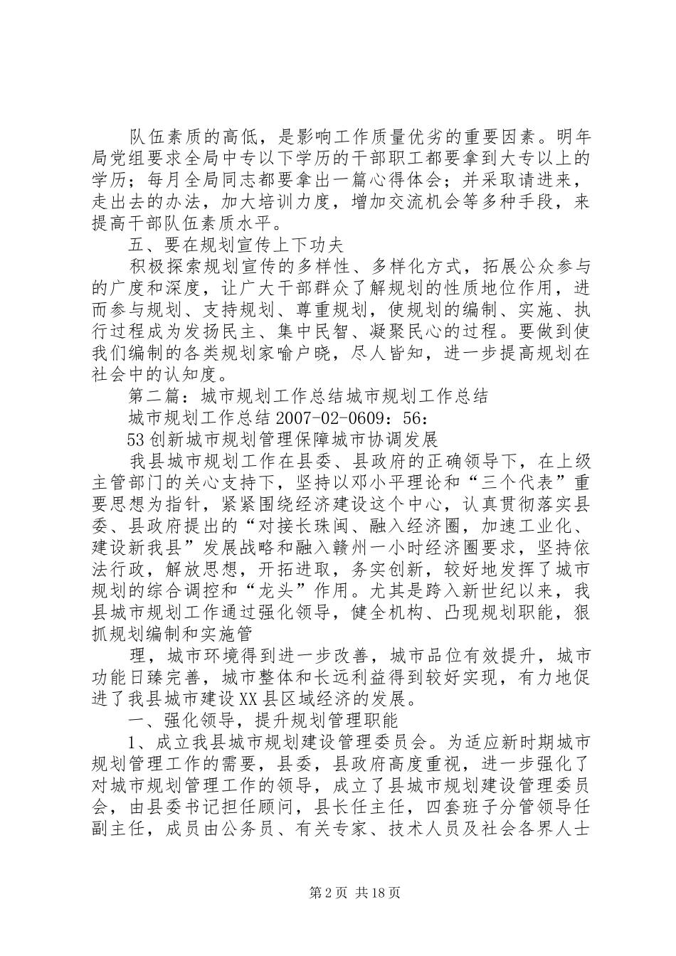 XX年城市规划工作计划_第2页