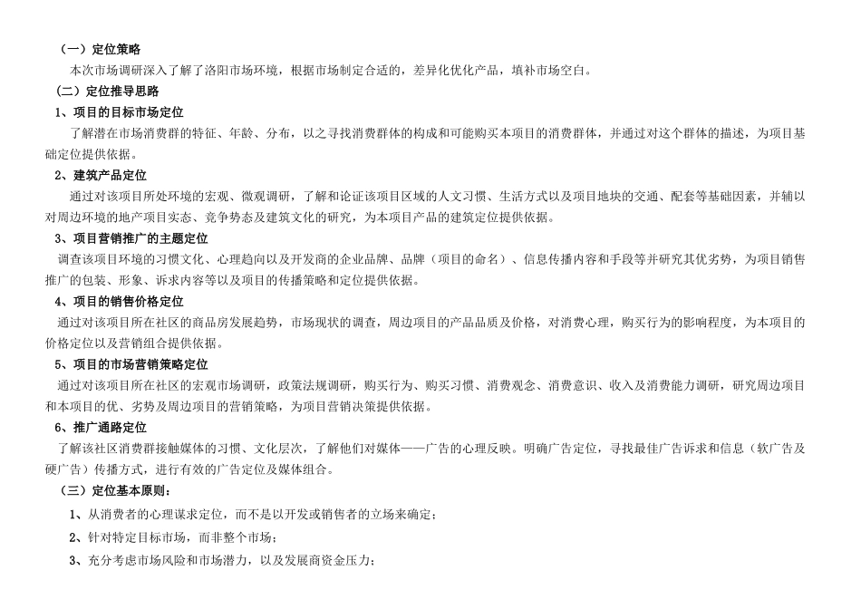 洛阳市房地产市场现状与项目分析_第2页