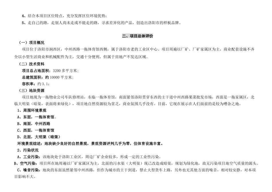洛阳市房地产市场现状与项目分析_第3页