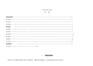 洛阳市房地产市场现状与项目分析