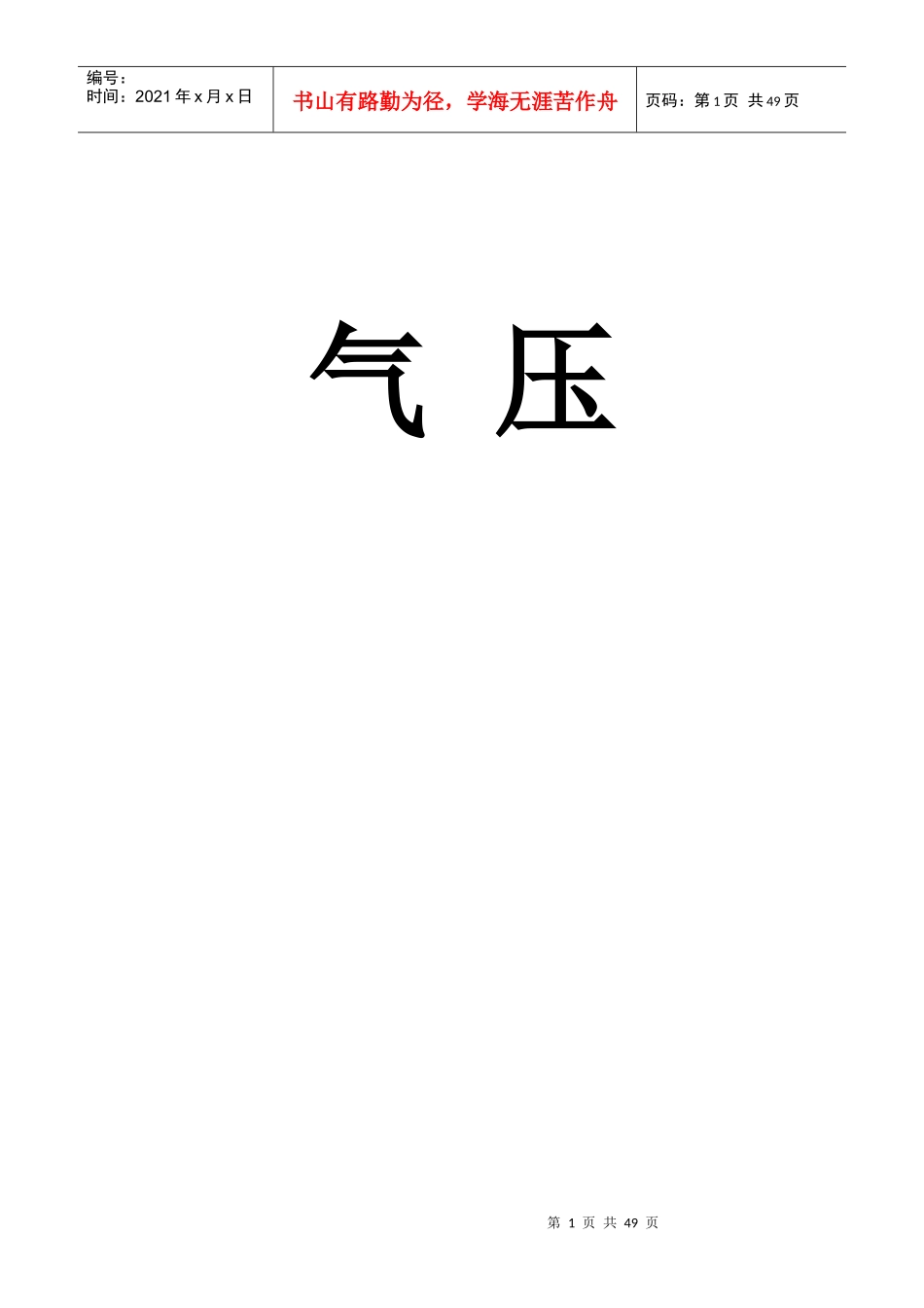 保全培训资料气压部分_第1页