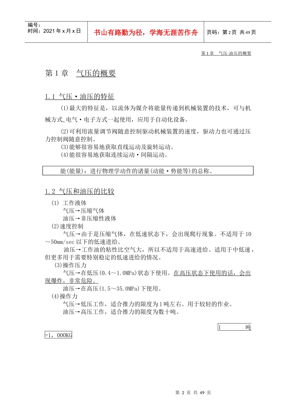 保全培训资料气压部分_第2页