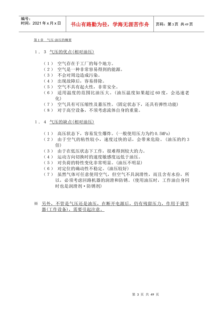 保全培训资料气压部分_第3页