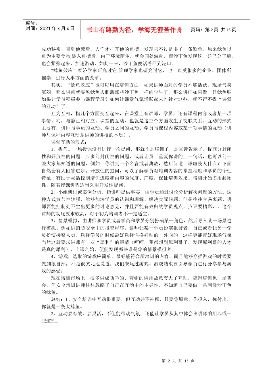 安全培训师曹贤龙谈安全培训秘籍_第2页