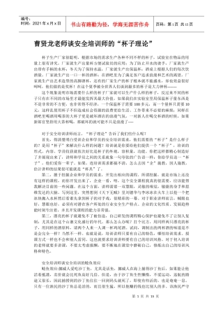 安全培训师曹贤龙谈安全培训秘籍