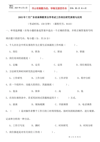 XXXX年至XX年工作分析理论与应用底卷及答案