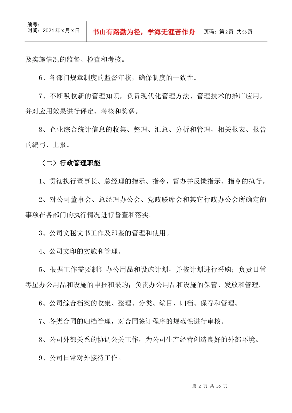 公司职能职责_第2页