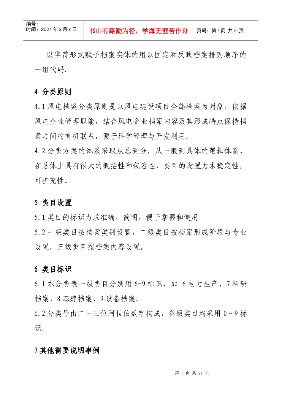 中电投风电档案分类(XXXX-2-21)_第3页