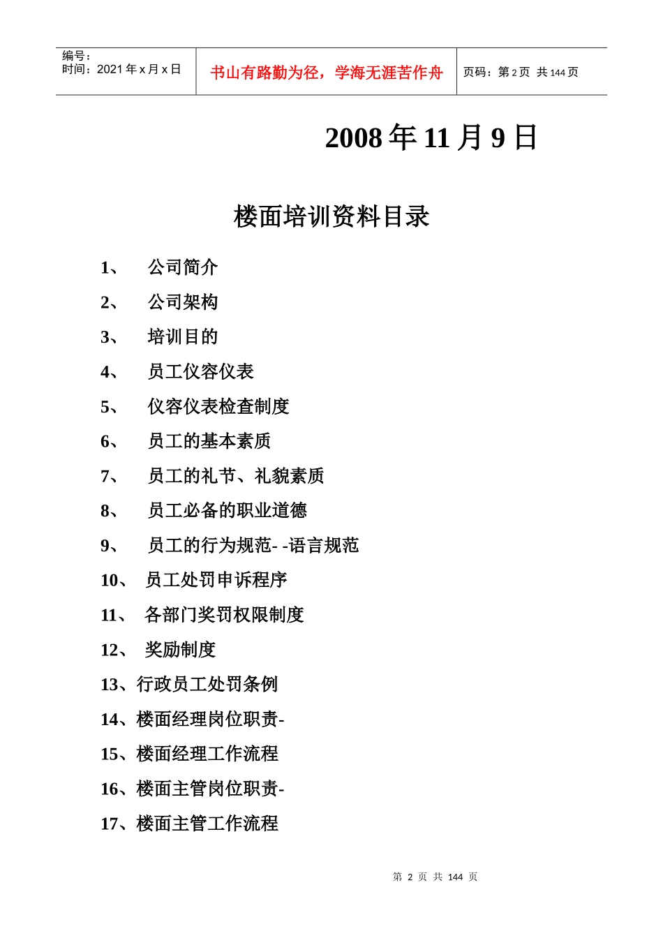 商务会所部门管理培训教材_第2页