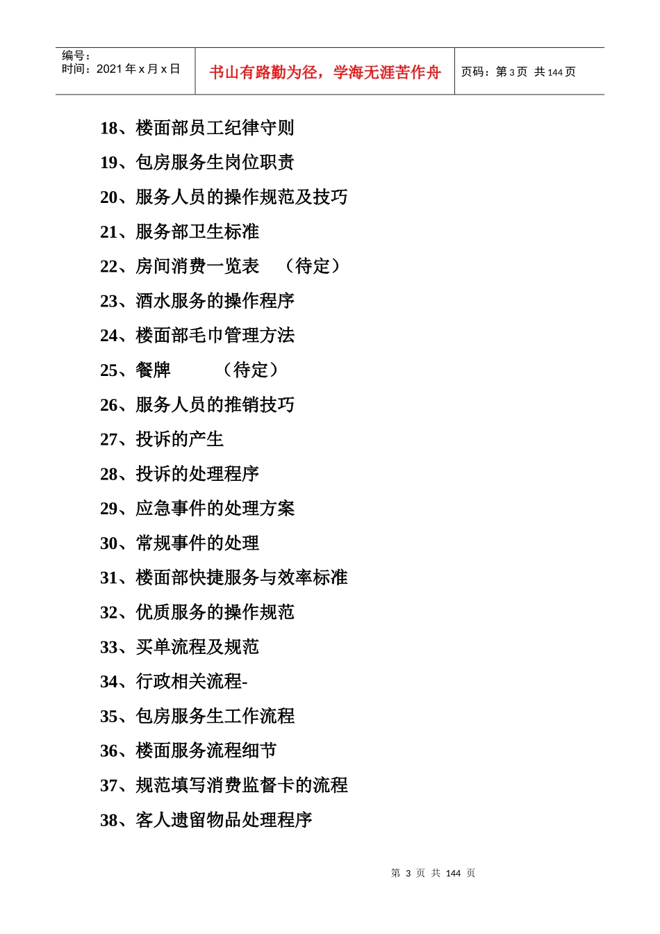 商务会所部门管理培训教材_第3页