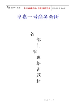 商务会所部门管理培训教材