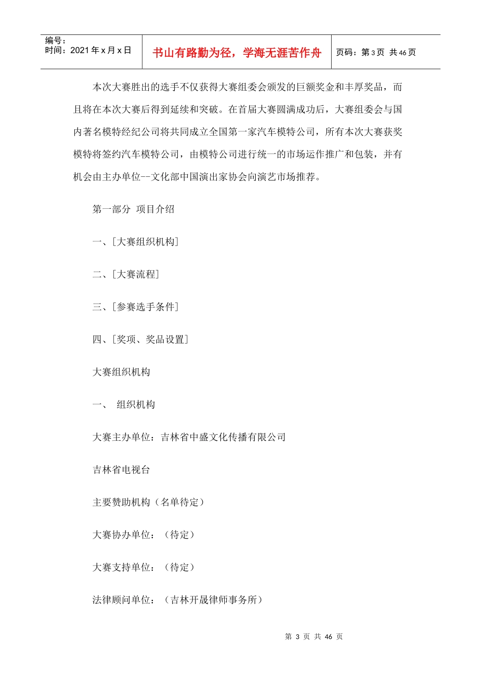 中国汽车形象大使选拔赛分赛区策划方案_第3页