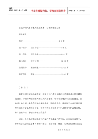 中国汽车形象大使选拔赛分赛区策划方案
