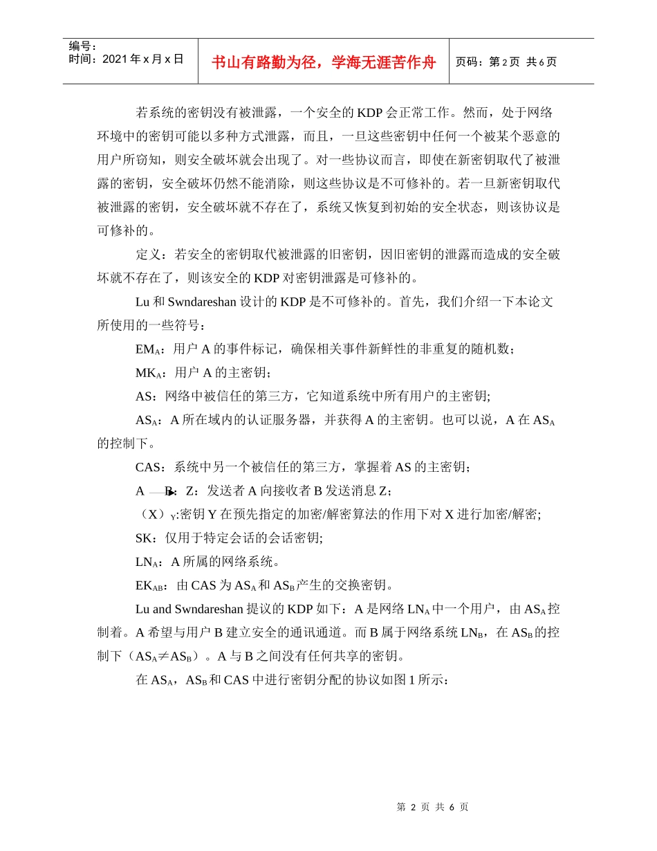 互联网环境中可修补的密钥分配协议_第2页