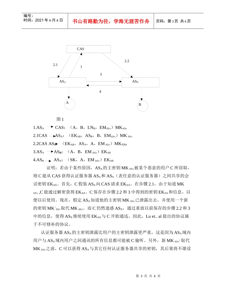 互联网环境中可修补的密钥分配协议_第3页