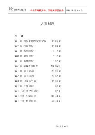 XX公司人事制度(完整版)-副本