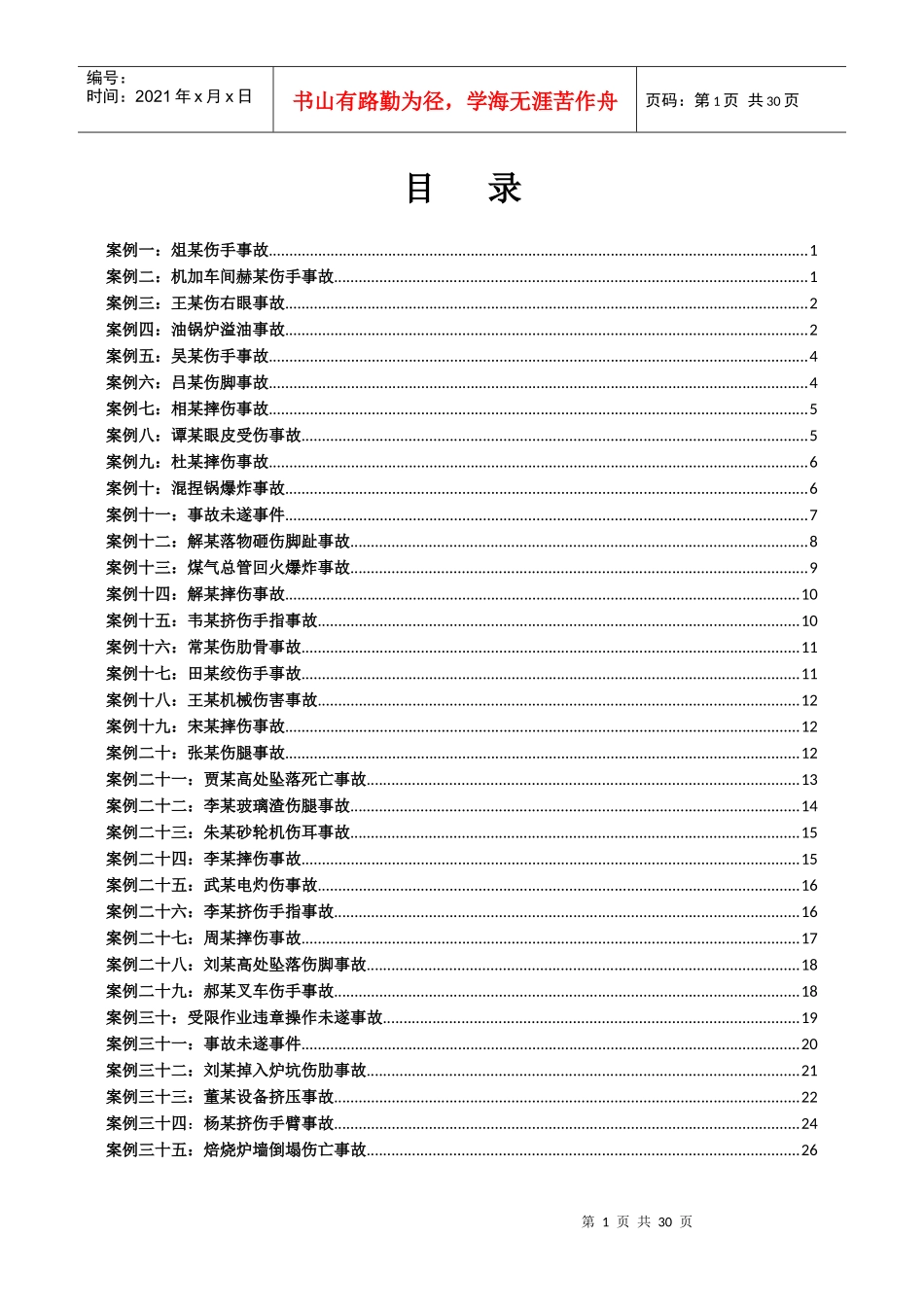 培训教材之事故案例XXXX2_第3页