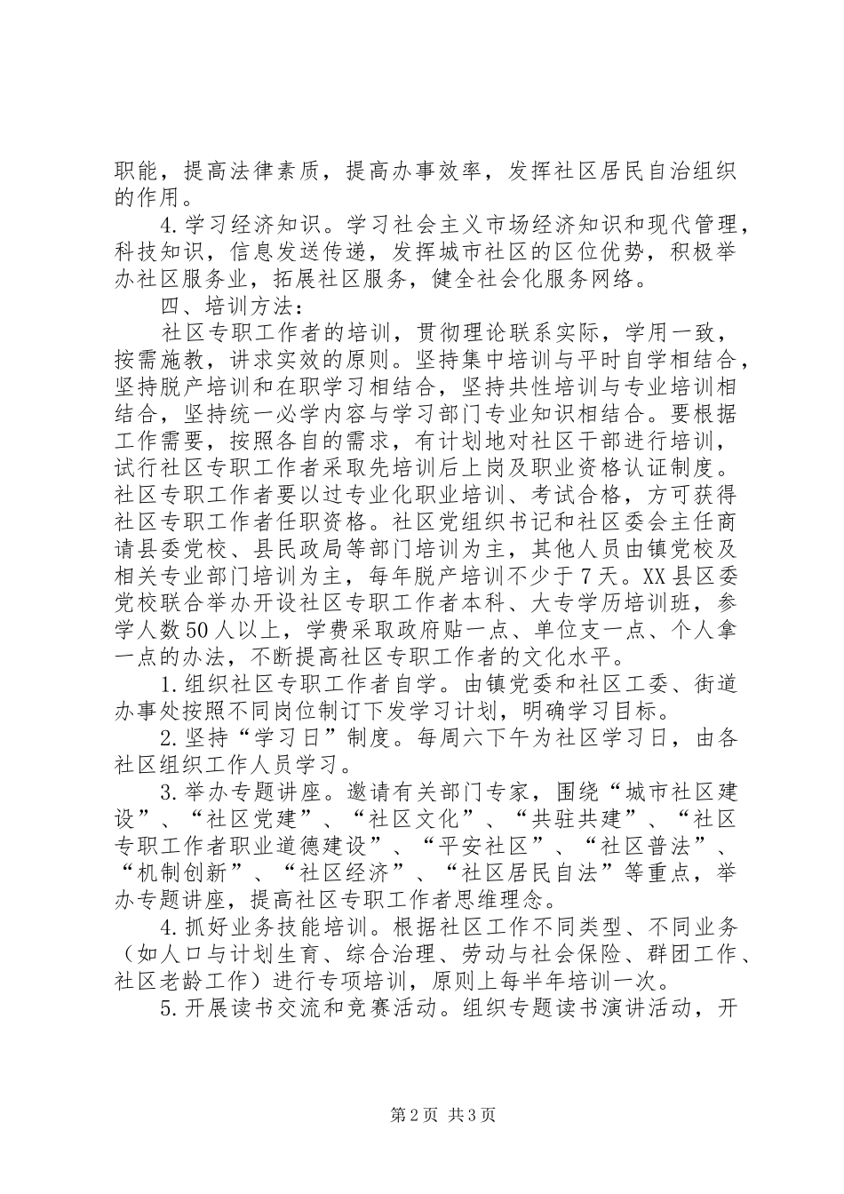 XX年社区老龄工作计划模板_第2页