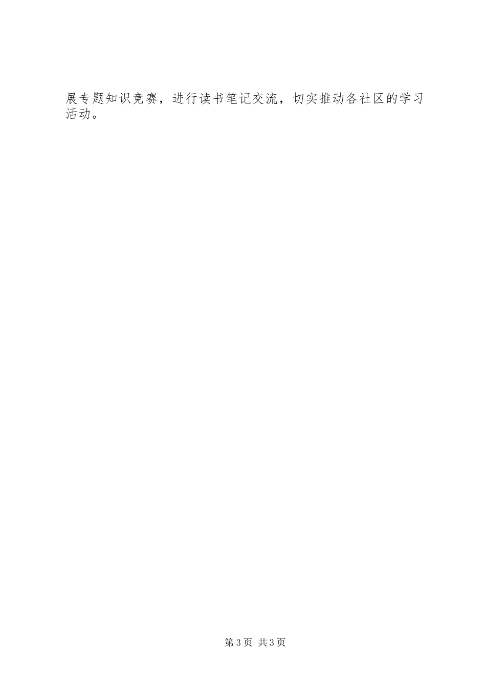 XX年社区老龄工作计划模板_第3页