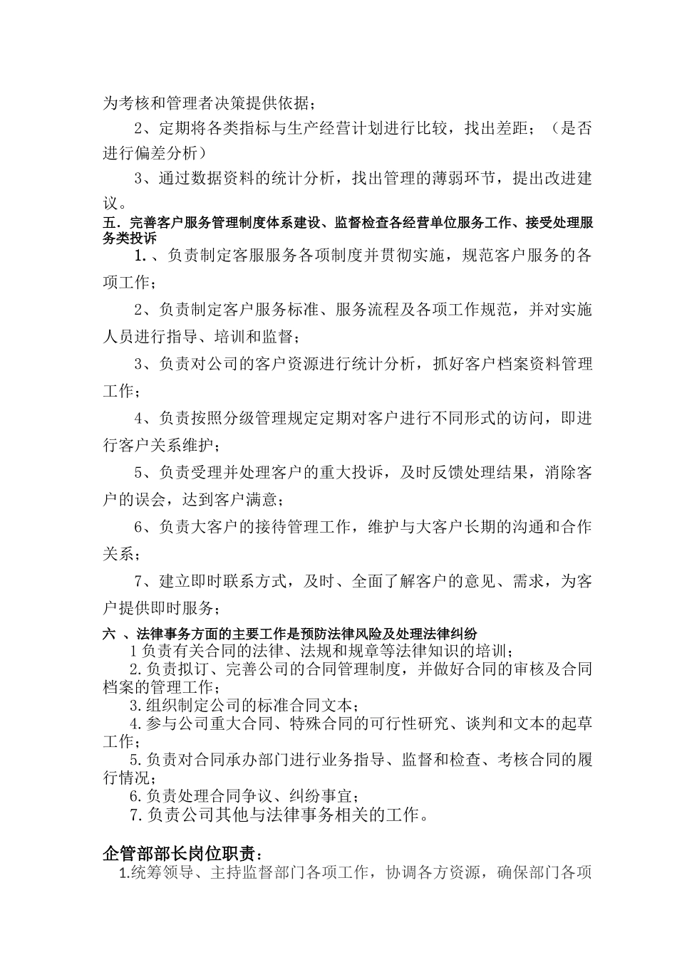 企管部职责说明书_第3页