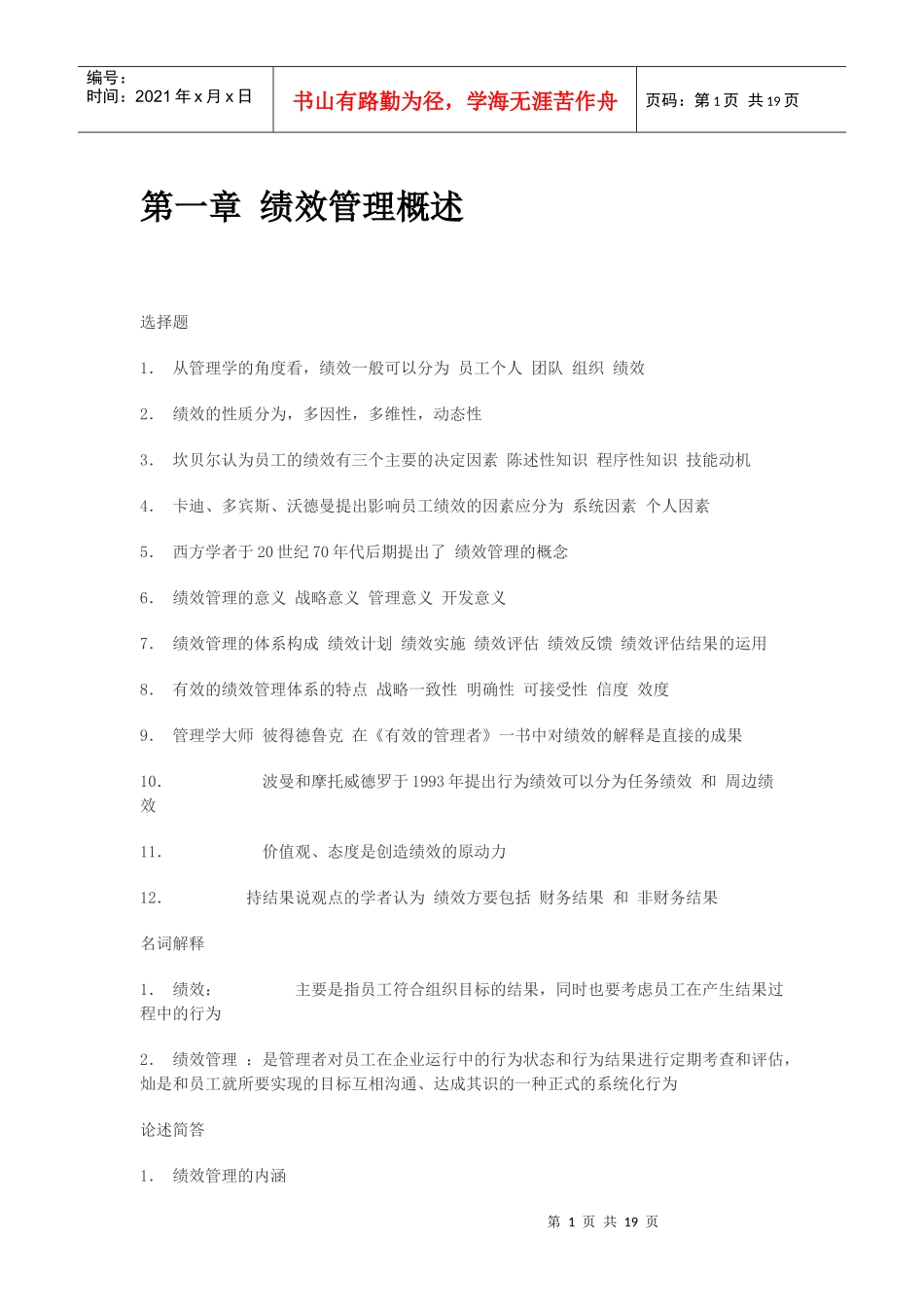 人力资源-202205963绩效管理复习资料终极版_第1页