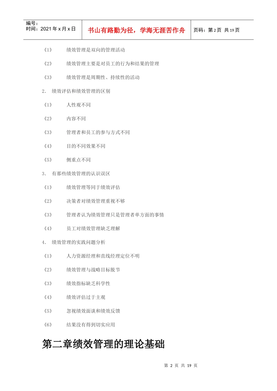 人力资源-202205963绩效管理复习资料终极版_第2页