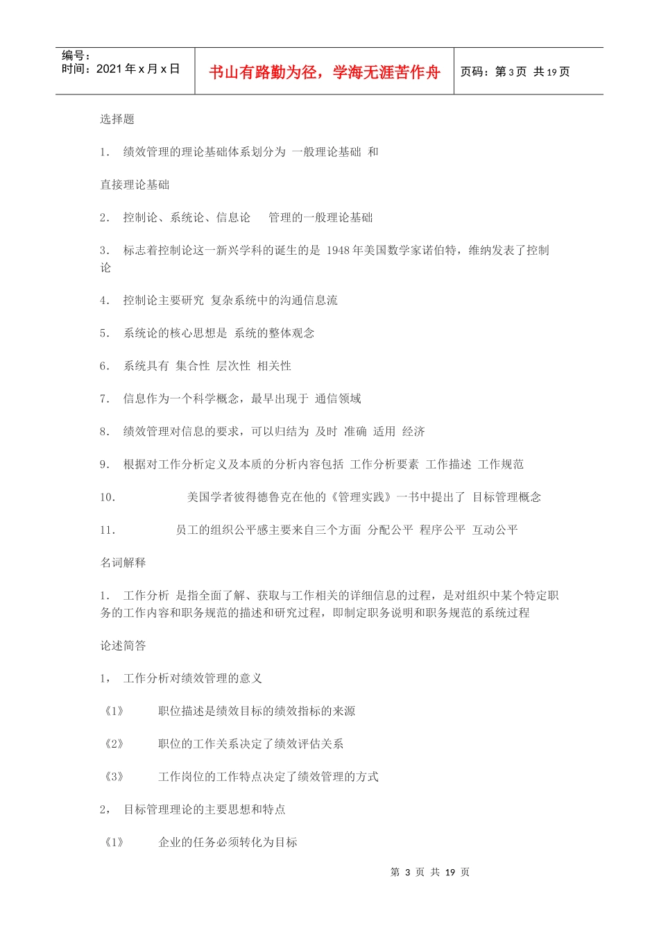 人力资源-202205963绩效管理复习资料终极版_第3页