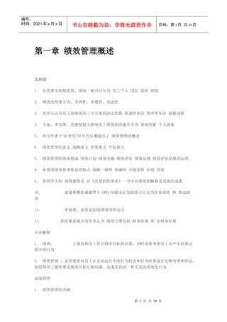 人力资源-202205963绩效管理复习资料终极版