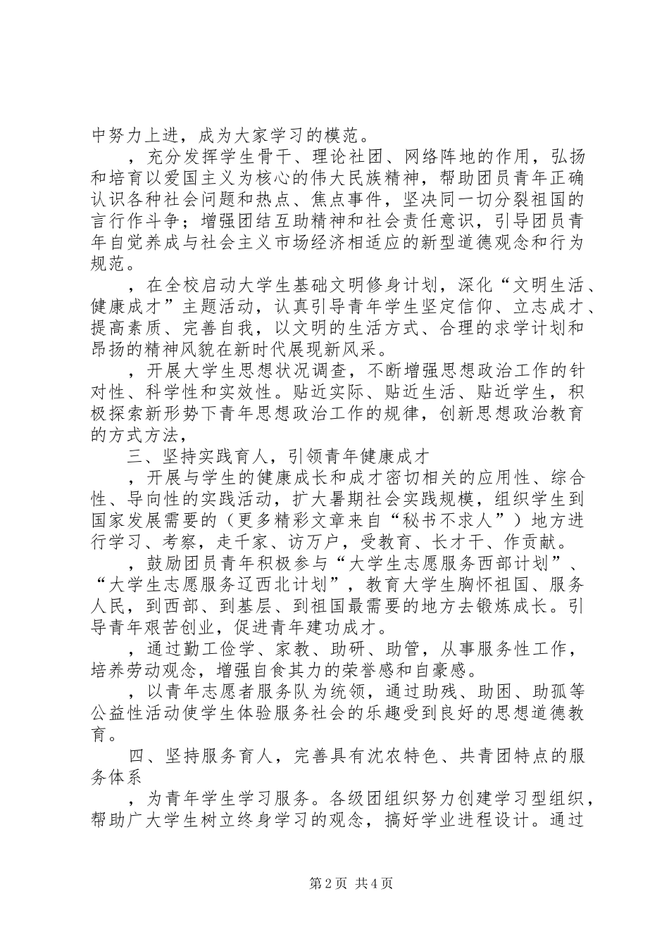××年农业大学团委工作计划_第2页