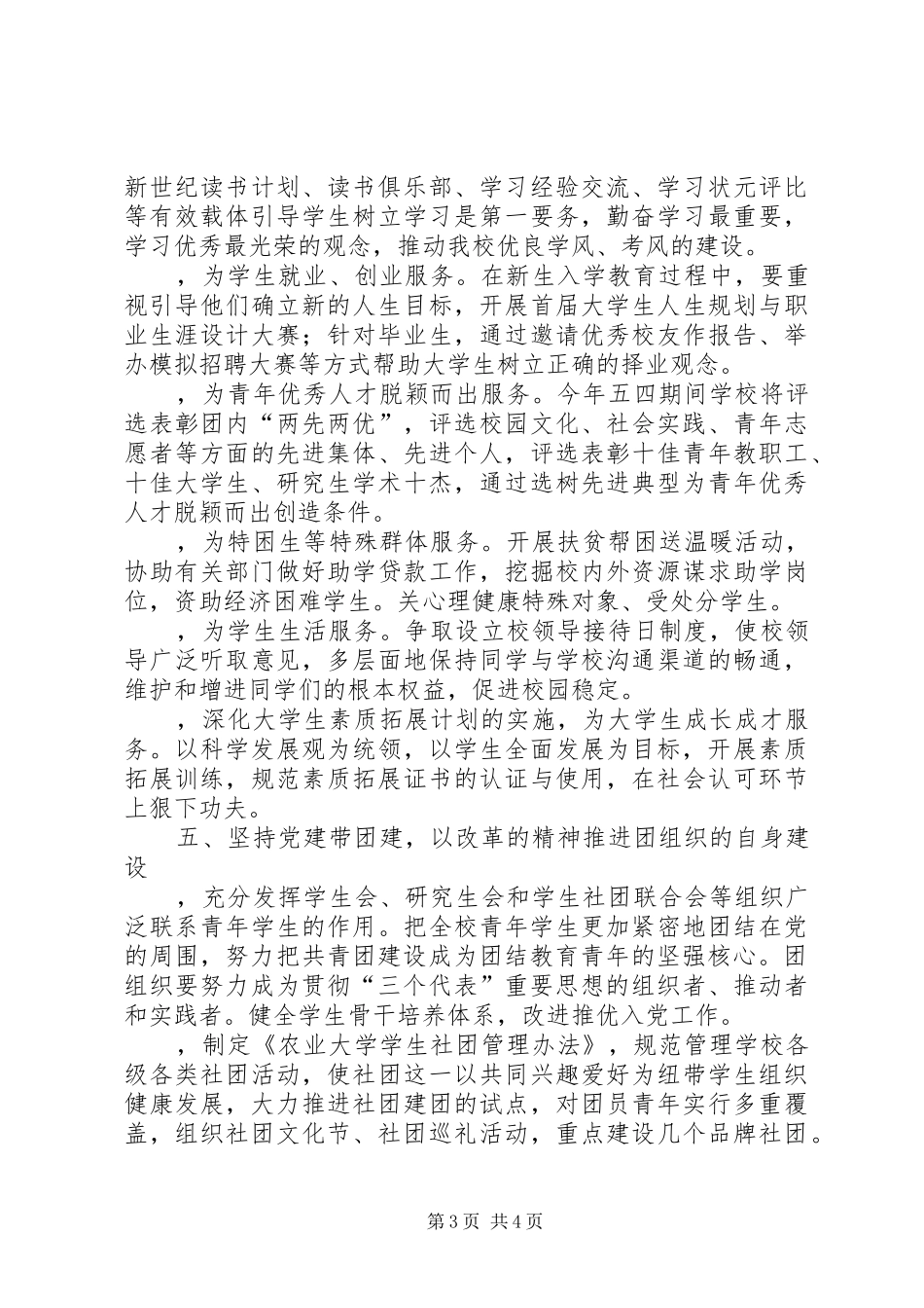 ××年农业大学团委工作计划_第3页