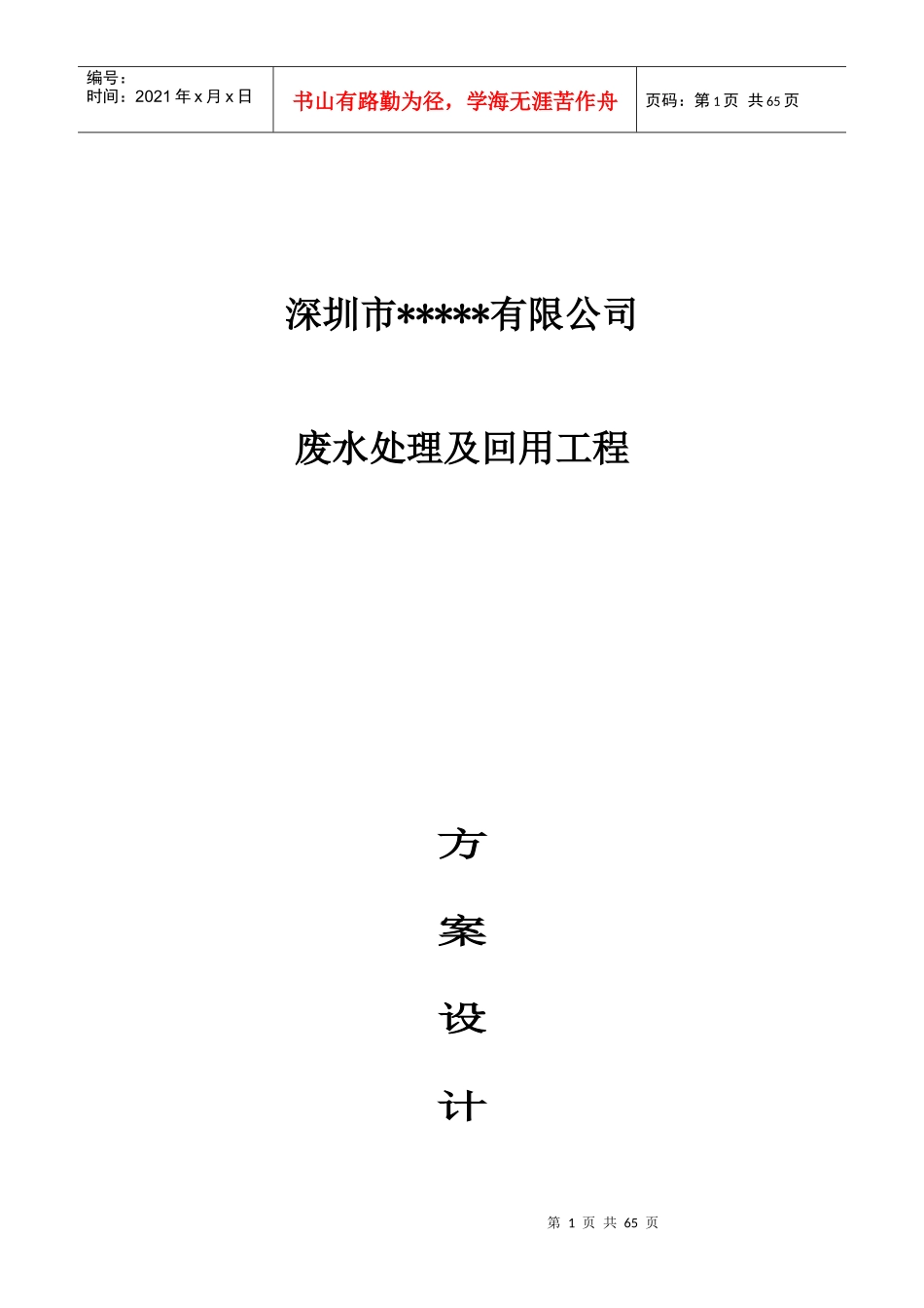 人力资源-20221大正科技废水处理_第1页