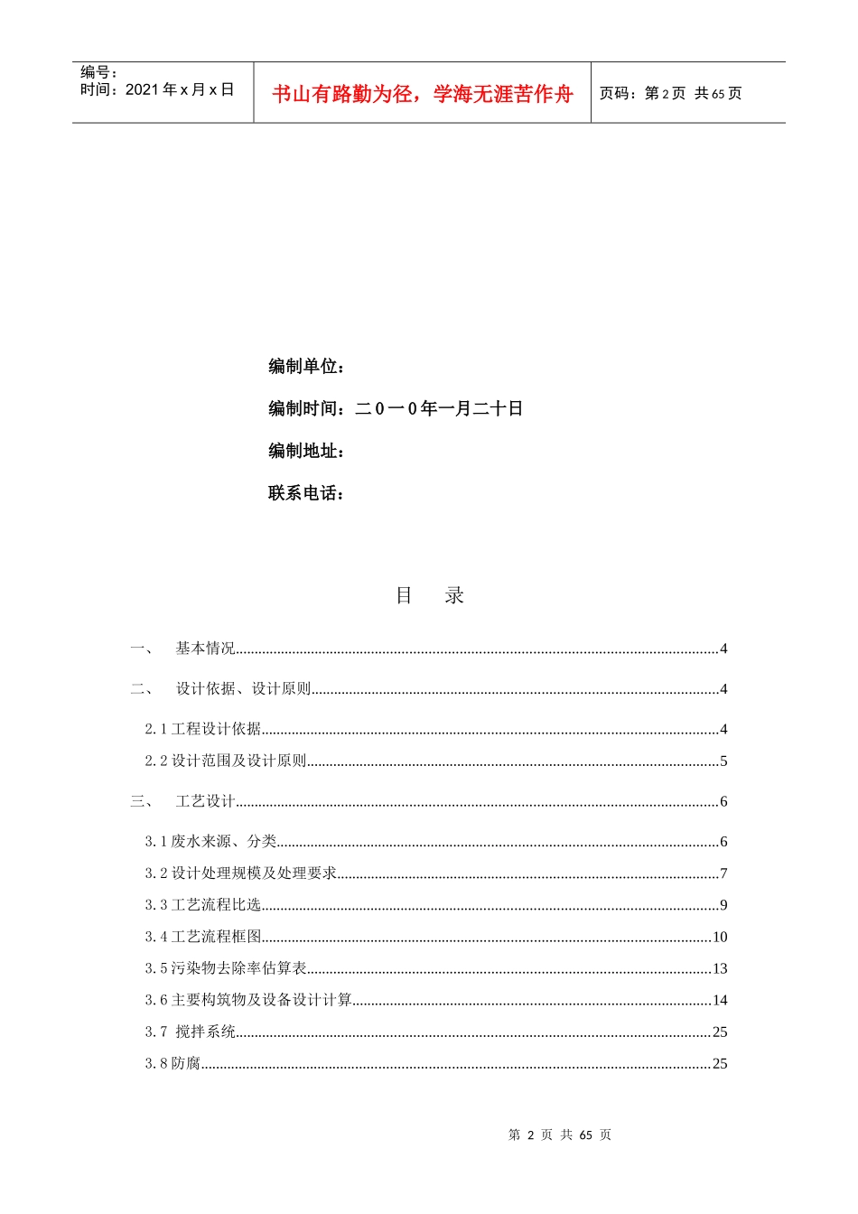 人力资源-20221大正科技废水处理_第2页