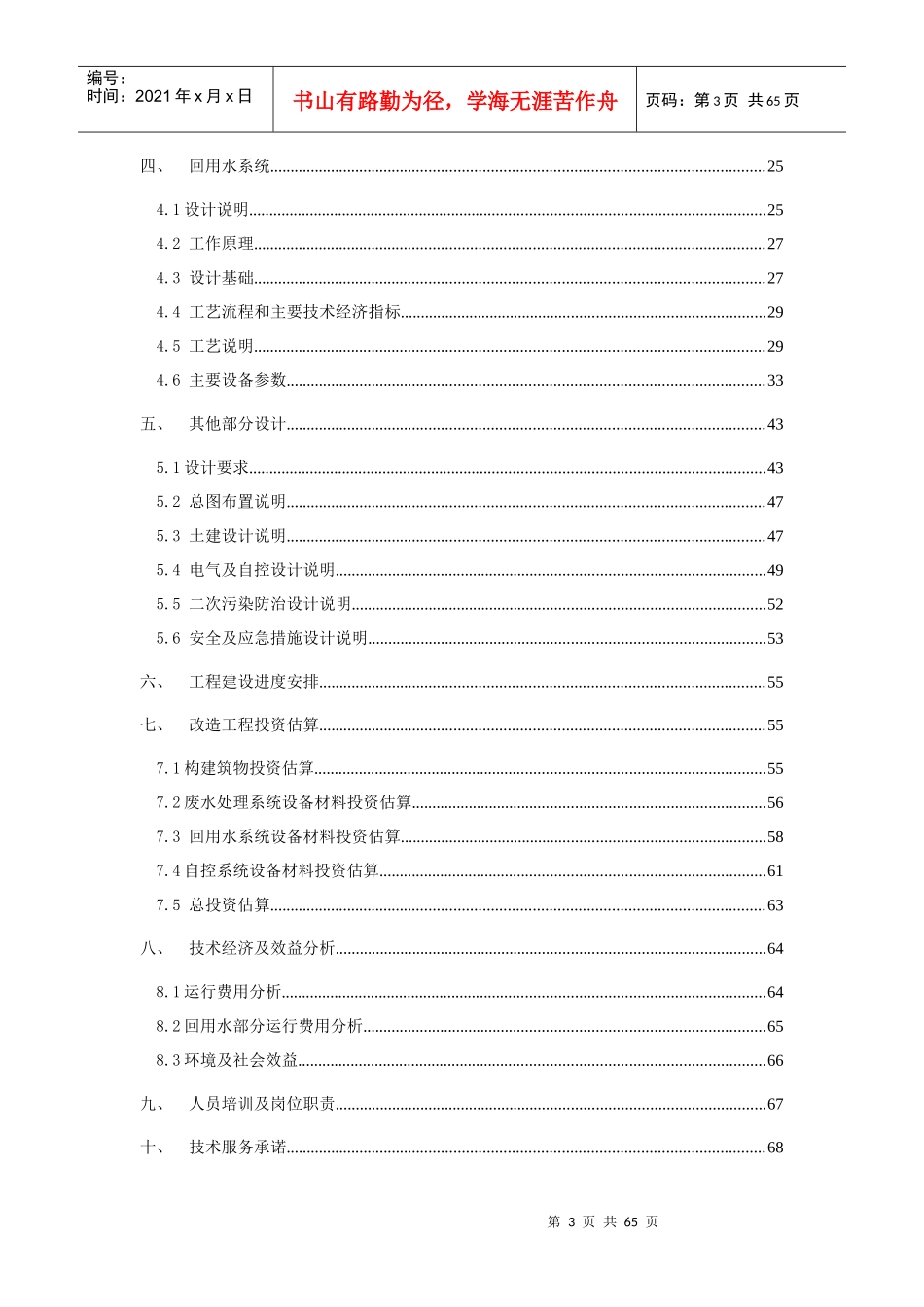 人力资源-20221大正科技废水处理_第3页