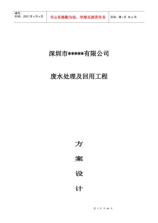 人力资源-20221大正科技废水处理