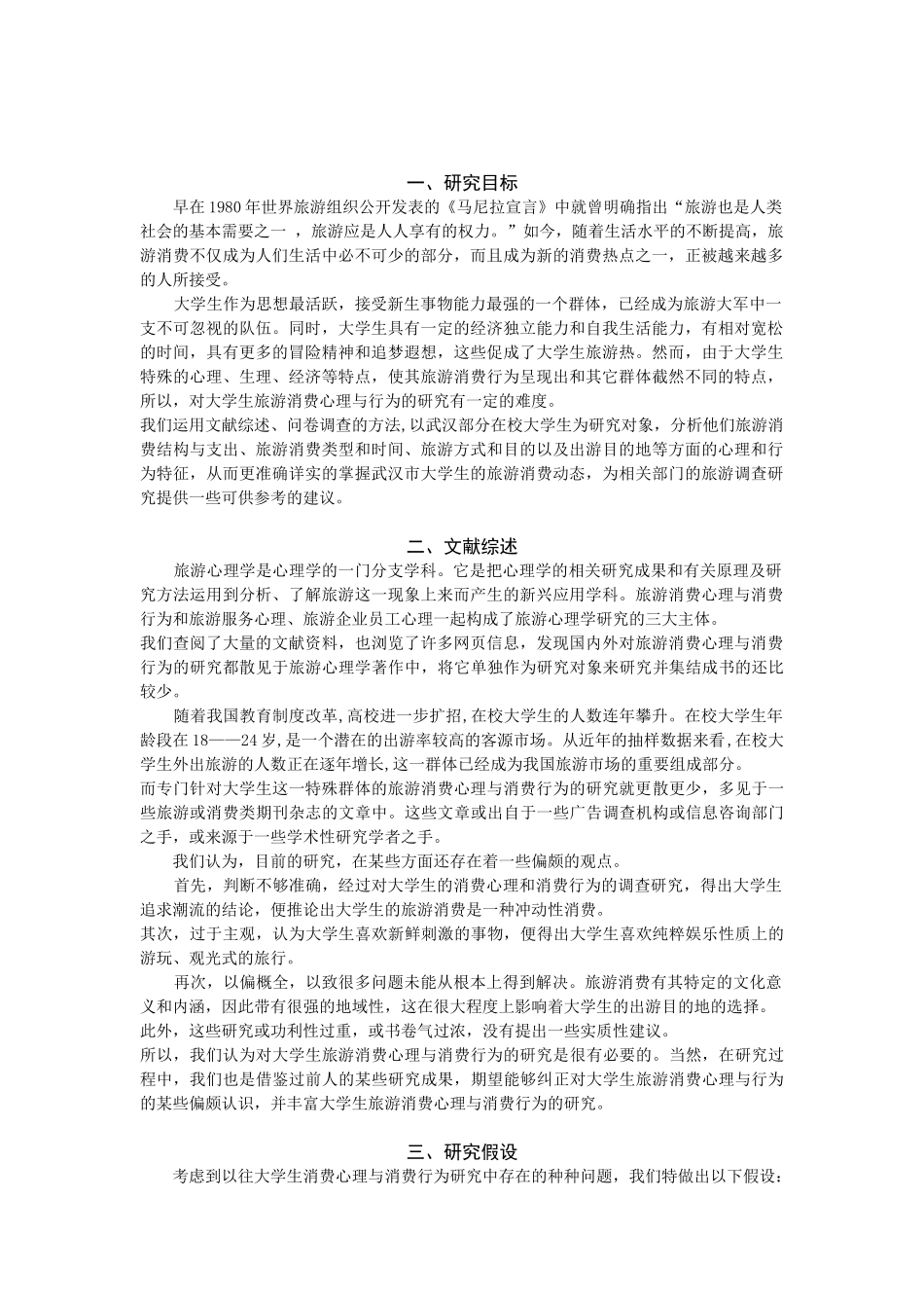 旅游消费心理与行为研究_第3页