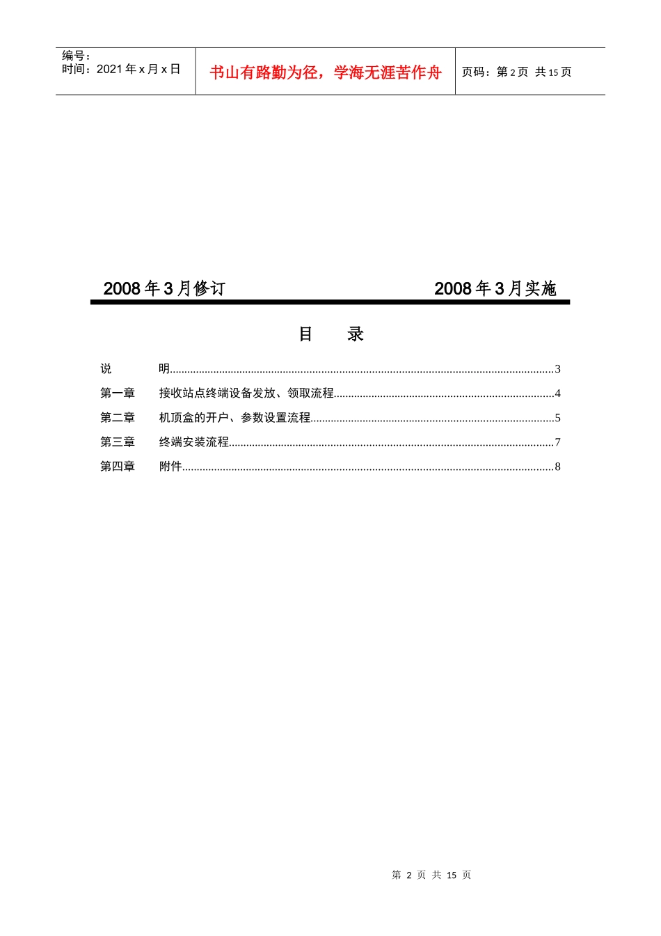 党员干部现代远程教育系统培训讲义_第2页