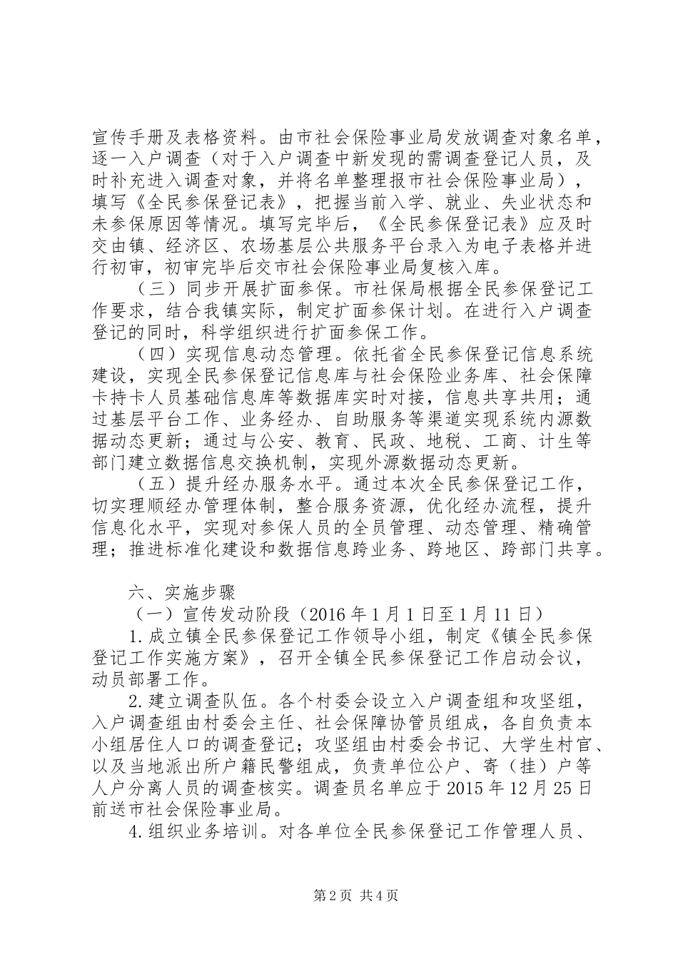 “全民参保登记计划”工作方案_第2页