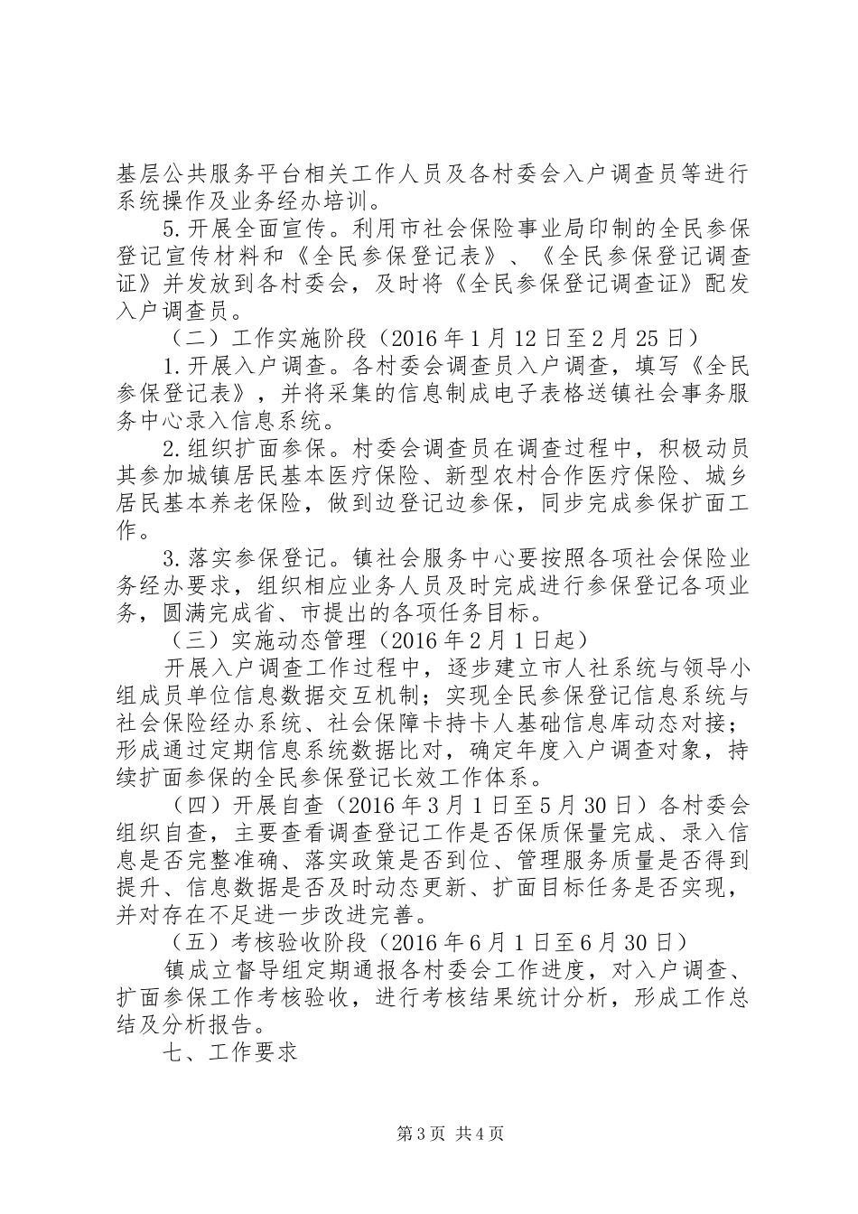 “全民参保登记计划”工作方案_第3页