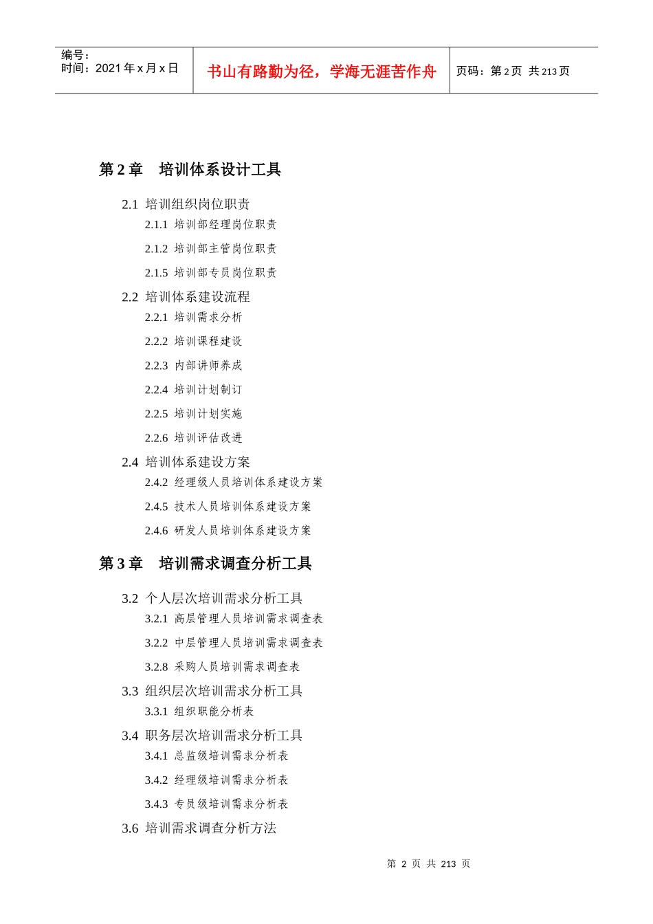 史上最强《培训界工具大全》_第2页