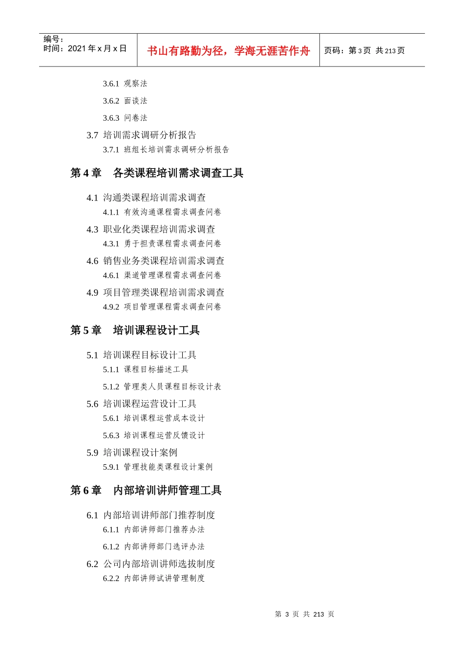 史上最强《培训界工具大全》_第3页