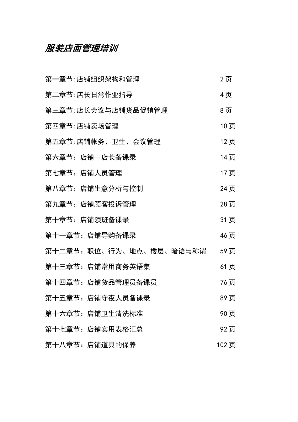 服装店面管理培训_第1页