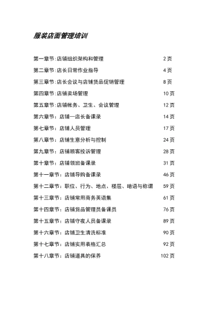 服装店面管理培训