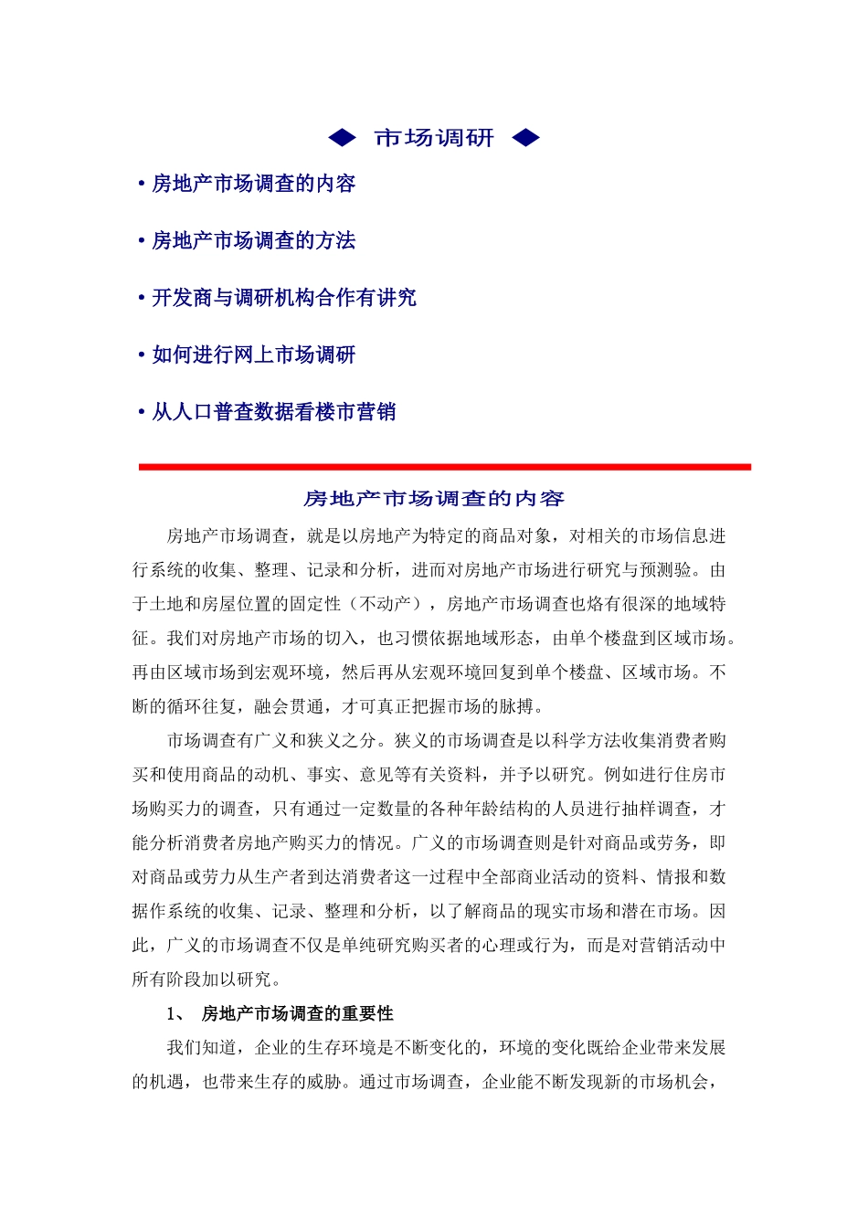 房地产营销策划频道_第2页