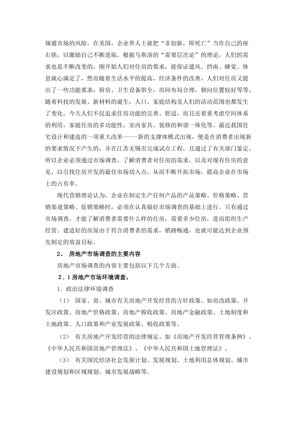 房地产营销策划频道_第3页