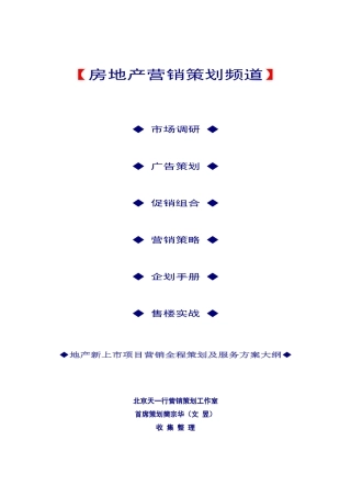 房地产营销策划频道