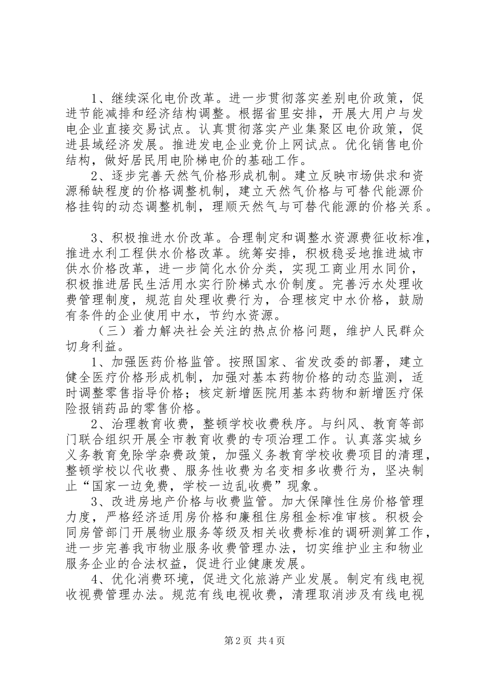 “物价局开展计划汇报”财政工作计划_第2页