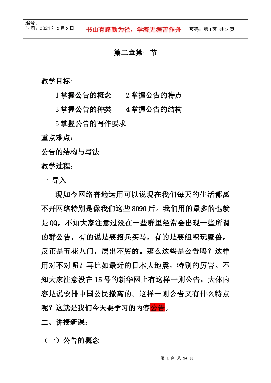 公文写作公告与通告教案 - 用于合并_第1页